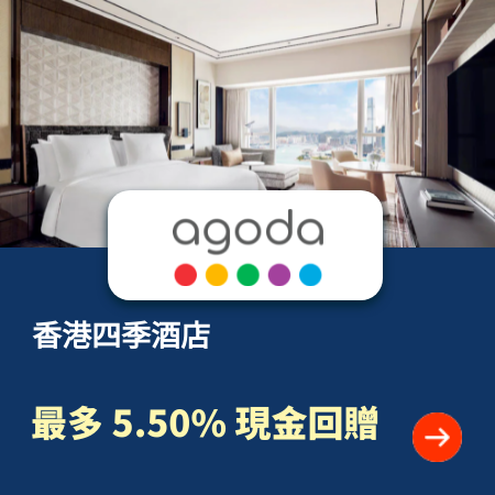 Agoda-fourseason hotel