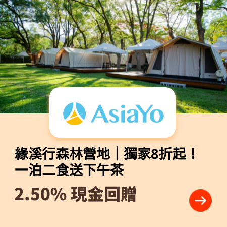 緣溪行森林營地