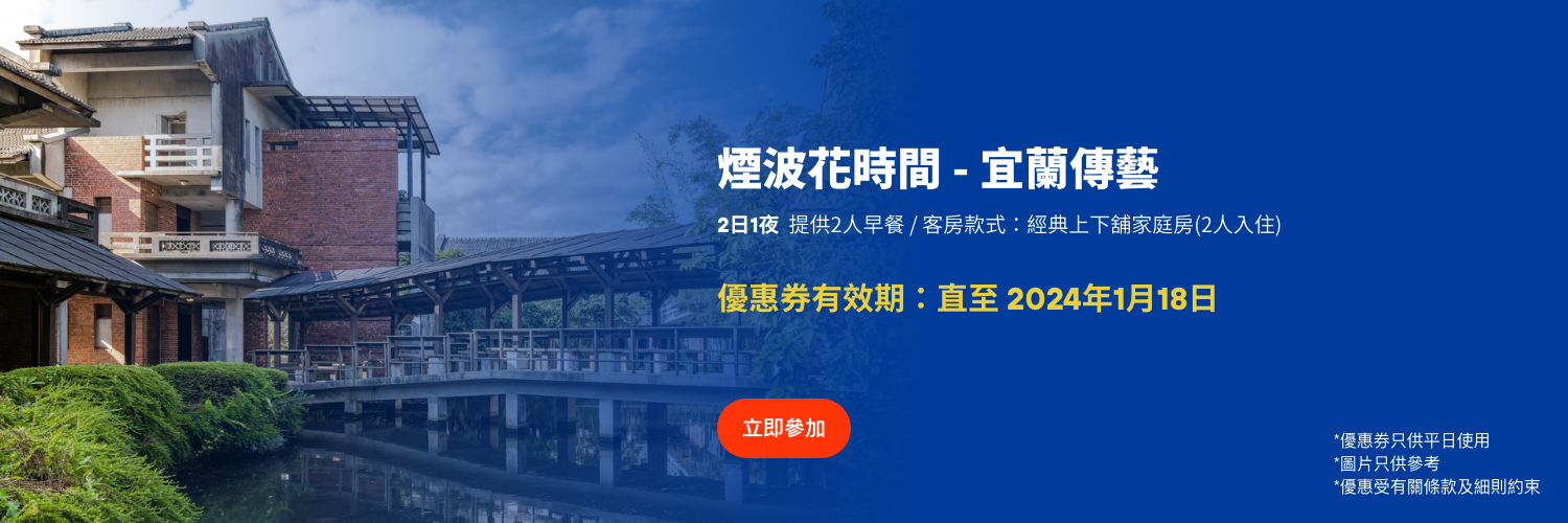Hotel details_202308_Expedia Giveaway Campaign Page_Web_ZH_3