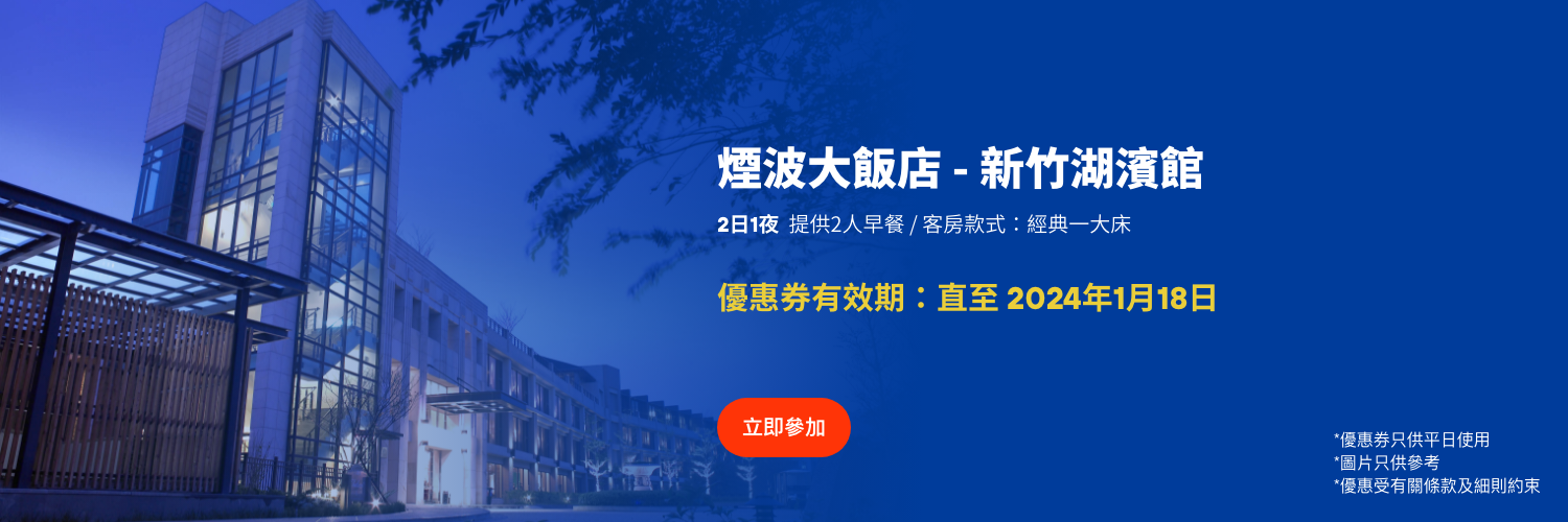 Hotel details_202308_Expedia Giveaway Campaign Page_Web_ZH_1