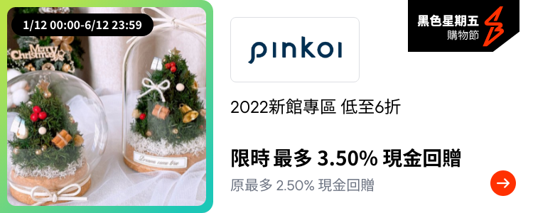 Pinkoi Web_Upsize_ChineseAN_2022-05-01 pm
