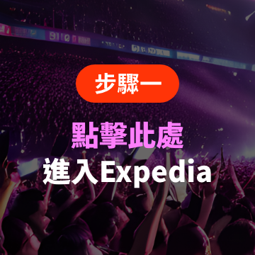 HIW_Step1_202312_Expedia_SBS_Giveaway Campaign Page_App/Web_ZH