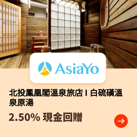 北投鳳凰閣溫泉旅店
