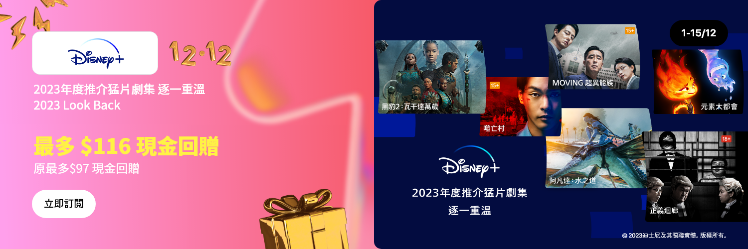 Disney+_2023-12-01_web_hero_banner