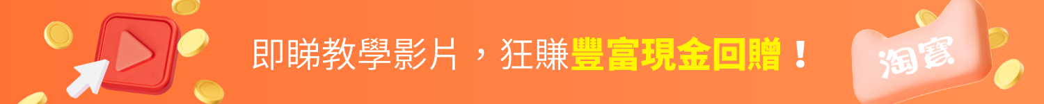taobao tutorial video