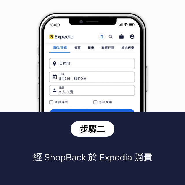 HIW_202308_Expedia Giveaway Campaign Page_App/Web_ZH_2