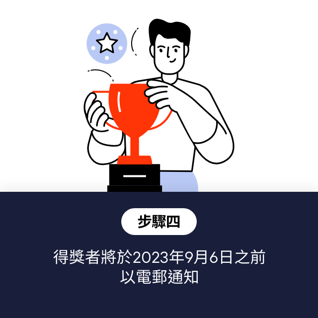 HIW_202308_Expedia Giveaway Campaign Page_App/Web_ZH_4