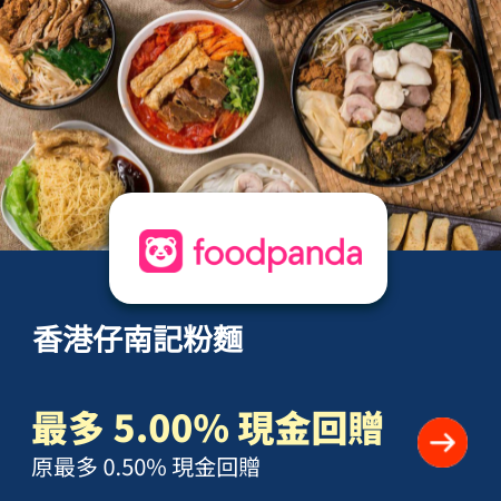 foodpanda-香港仔南記粉麵