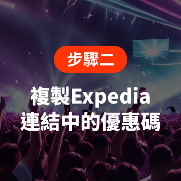 HIW_Step2_202312_Expedia_SBS_Giveaway Campaign Page_App/Web_ZH