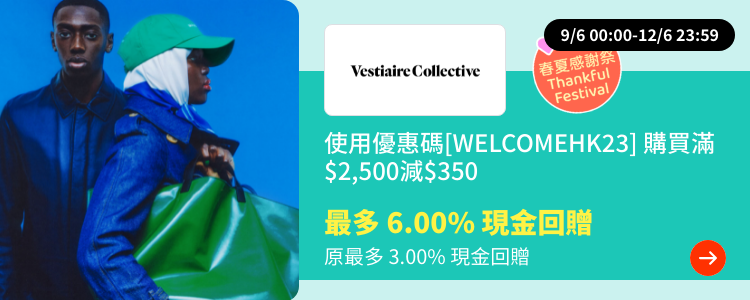 Vestiaire Collective Web_Upsize_Rakuten LinkShare_2022-08-22 gold_silver_merchants