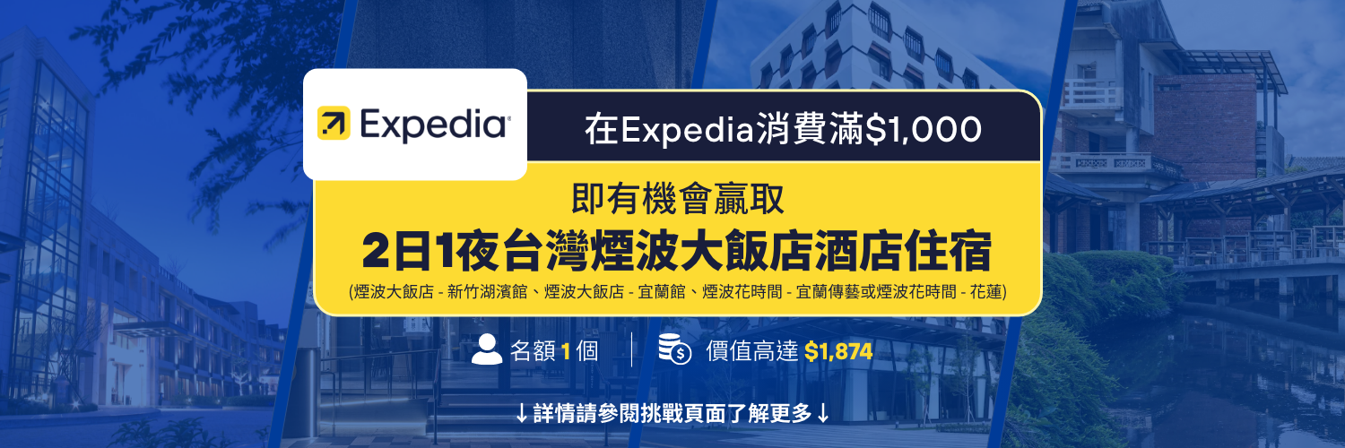Header_202308_Expedia Giveaway Campaign Page_Web_ZH