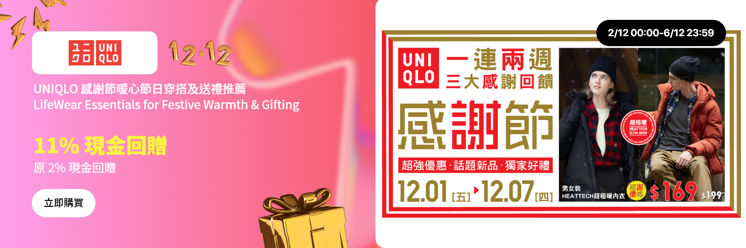 Uniqlo_2023-12-02_web_hero_banner