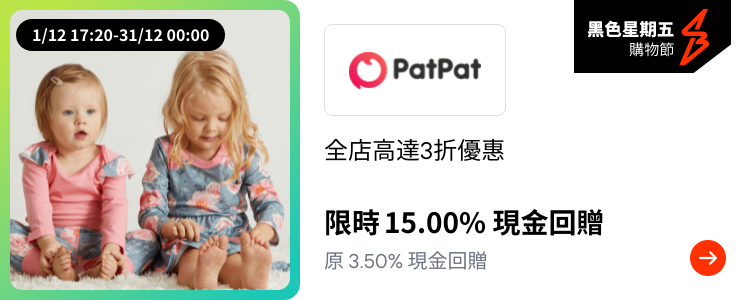PatPat Web_Upsize_Rakuten LinkShare_2022-05-01 pm