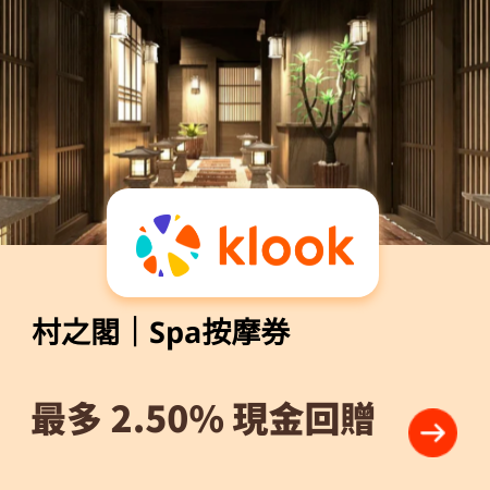 村之閣｜Spa按摩券