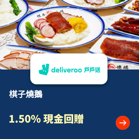 deliveroo-棋子燒鵝