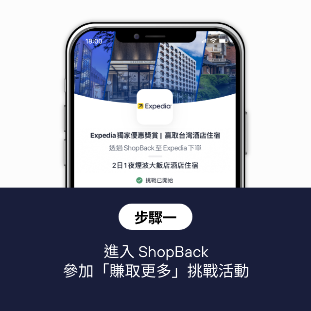 HIW_202308_Expedia Giveaway Campaign Page_App/Web_ZH_1