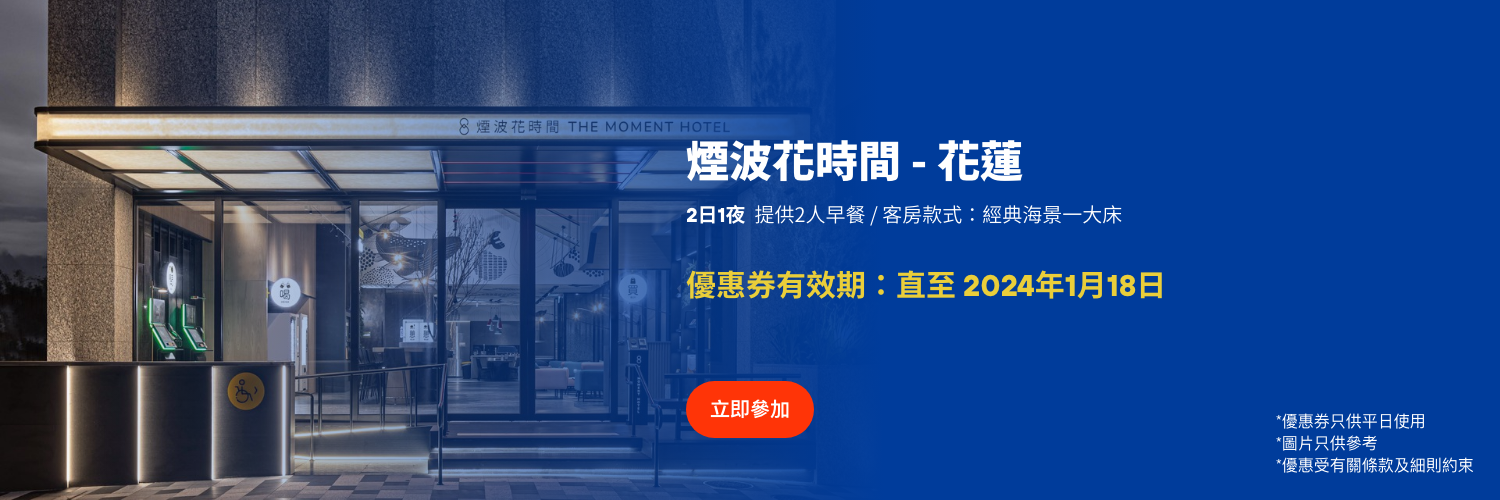 Hotel details_202308_Expedia Giveaway Campaign Page_Web_ZH_2