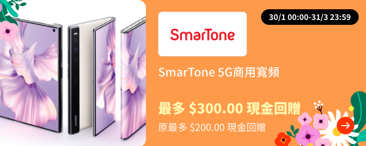 SmarTone Mobile Plan (數碼通 手機計劃申請) Web_Upsize_ChineseAN_2022-05-01 gold_silver_merchants