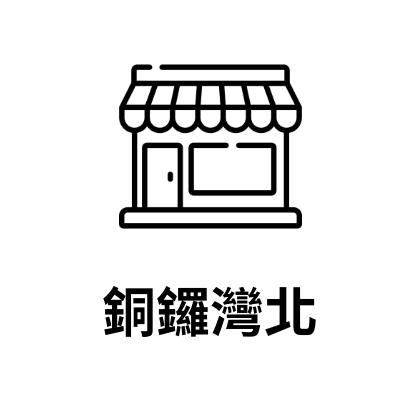 銅鑼灣北