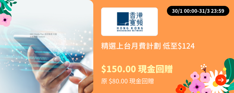 HKBN Mobile Plan (香港寬頻 手機計劃) Web_Upsize_ChineseAN_2022-05-01 gold_silver_merchants