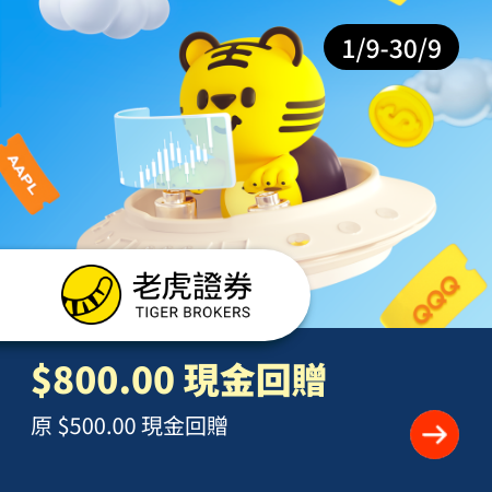 Tiger Brokers (老虎證券)_2023-09-01_app_hero_banner