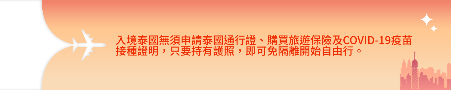 th-travel-immigration-requirement
